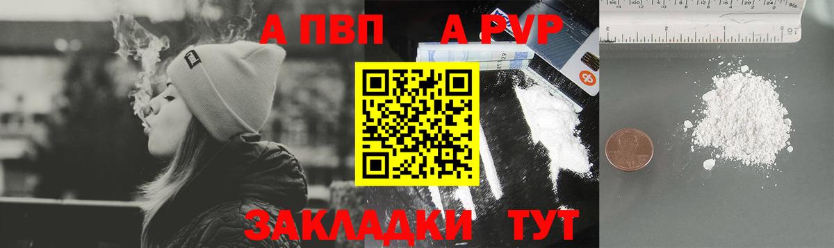 A-PVP VHQ Избербаш