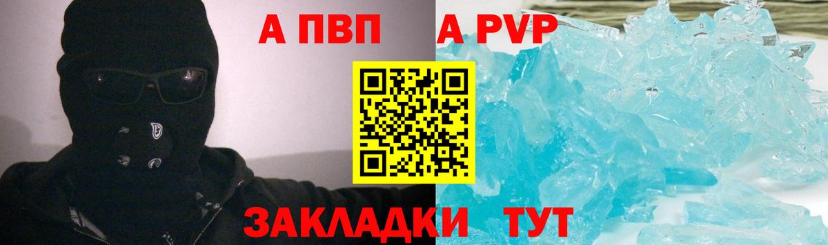 Избербаш  A PVP крисы CK  Alpha-PVP Соль  А ПВП Crystall  Вход с VPN 