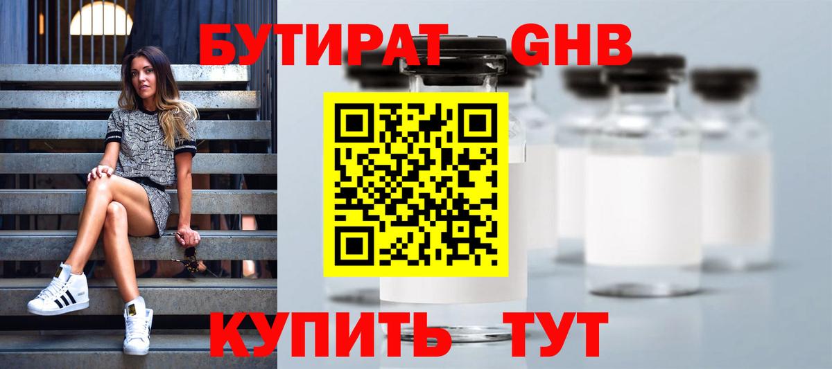 Бутират GHB Избербаш