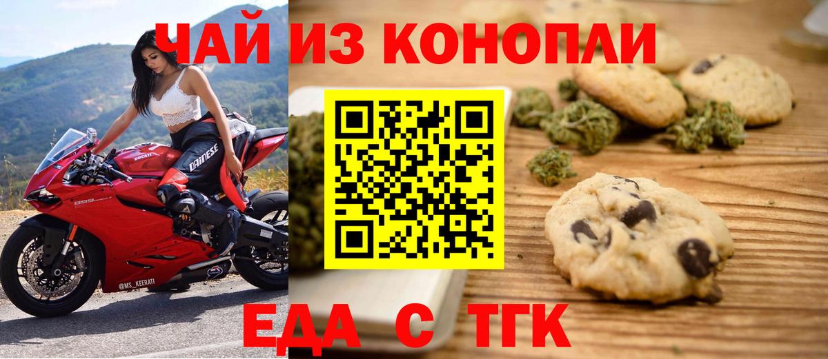 Еда ТГК марихуана  Вход с VPN  Избербаш 