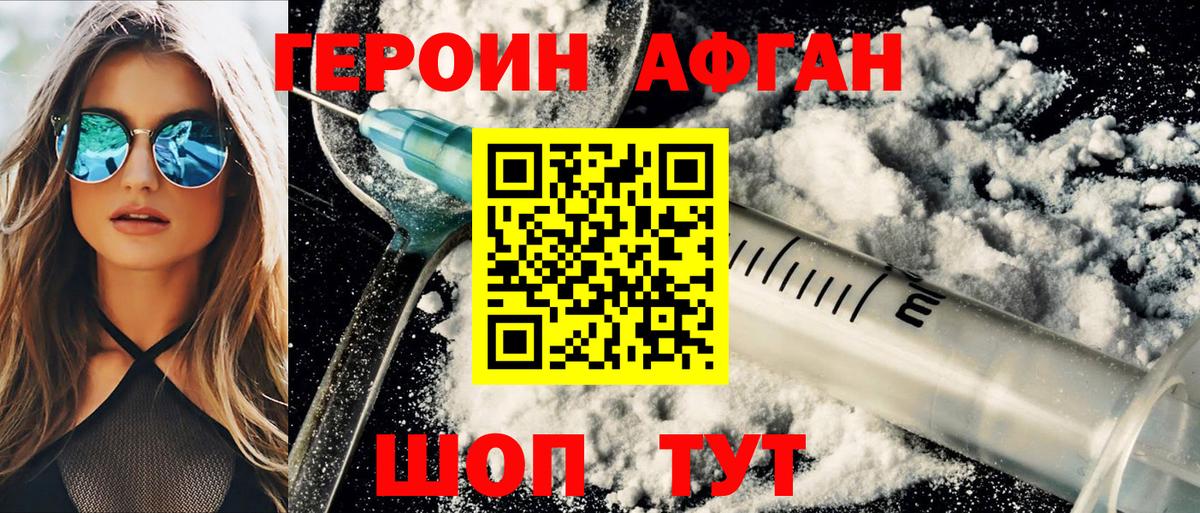 ГЕРОИН афганец Избербаш