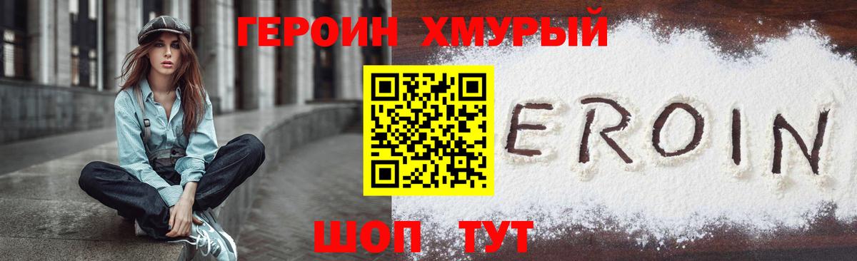 ГЕРОИН Heroin  Вход с VPN  Избербаш 